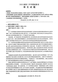 2025届山东省百师联盟高三开学摸底联考-语文试题（含答案）