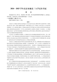 2025届北京市高三上学期入学定位考试-语文