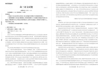 2025届山东省德州市&优高联考上学期高三开学考试-语文试题（含答案）