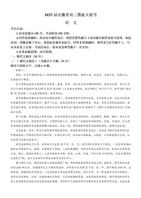 2025届安徽省皖南八校高三八月摸底大联考-语文试题（含答案）