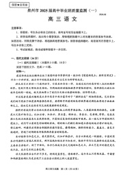 2025届福建泉州第一次质量检测高三（开学考）--语文试题（含答案）