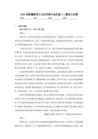 2025届新疆维吾尔自治区喀什地区高三三模语文试题（无答案）