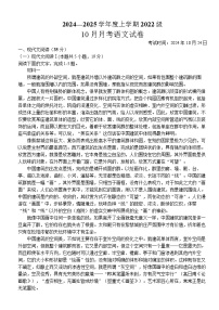 2025届湖北省荆州市沙市中学高三10月考-语文试题（含答案）