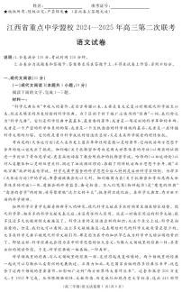 江西省重点中学盟校2025届高三下学期第二次联考试题语文PDF版含答案