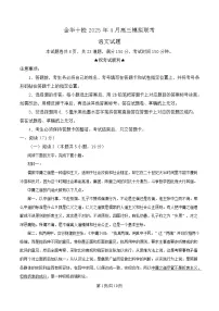 浙江省金华市十校2025届高三下学期二模语文试卷Word版含解析