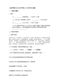 上海市青浦区2024-2025学年高二3月月考语文试题（含答案）