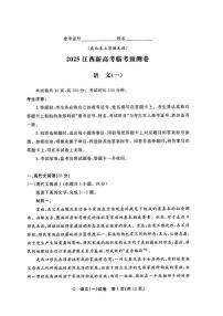 2025年江西临考预测高考模拟语文试题及答案
