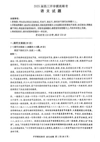 2025届百师联盟高三开学摸底联考-语文试题（无答案）