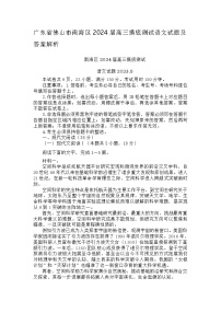 2025届广东省佛山南海区高三上学期开学考-语文试卷（含答案）
