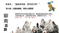 人教统编版必修 下册14.1 促织课堂教学ppt课件