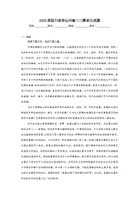 2025届四川省凉山州高三三模语文试题（无答案）