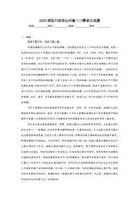 2025届四川省凉山州高三三模语文试题（无答案）