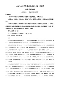 江苏省盐城市五校联盟2024-2025学年高二3月月考语文试题 含解析
