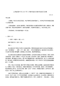 2025年5月山西省晋中市高三下学期高考适应训练考试语文试卷（含答案）