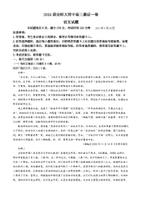 安徽师范大学附属中学2024届高三下学期最后一卷（三模）语文试卷（含答案）