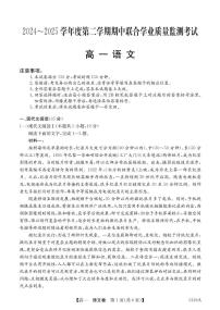 广东省清远市六校2024-2025学年高一下学期期中考试 语文 PDF版含答案