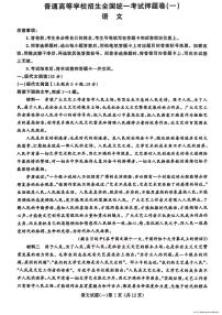 2025年高考模拟押题卷语文试题及答案