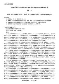 语文-浙江省县域教研联盟2025年高考模拟考试题及答案