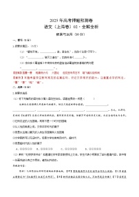 2025年高考押题预测卷：语文（上海卷02）（解析版）