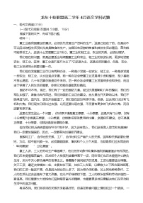 黑龙江省龙东十校联盟2024-2025学年高二下学期4月月考语文试题（Word版附答案）