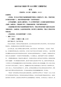 2025届甘肃省金昌市金川高级中学高三二模语文试题（原卷版+解析版）（高考模拟）