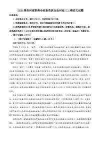 2025届贵州省黔南布依族苗族自治州高三三模语文试题（高考模拟）