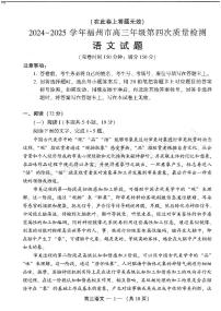 2024-2025学年福州市高三年级第四次质量检测语文含答案解析