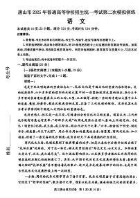 2025届河北省唐山市高三下学期二模语文试卷含答案解析