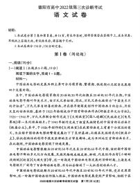 四川省德阳市高三2022级第三次诊断考试（德阳三诊）语文含答案解析