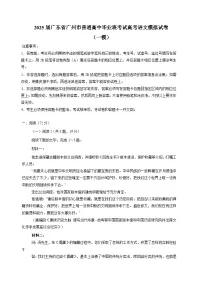 2025届广东省广州市普通高中毕业班考试高考语文模拟试卷（一模）附答案
