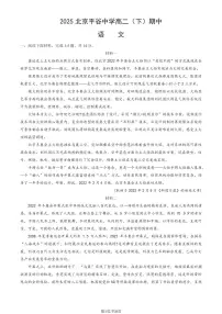2025北京平谷中学高二（下）期中真题语文试卷