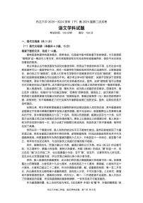 四川省内江市第六中学2023-2024学年高二下期第二次月考语文试题