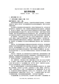 四川省内江市第六中学2023-2024学年高二下期第二次月考语文试题