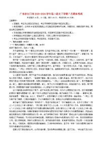 广东省江门市2023_2024学年高二语文下学期7月期末考试含解析