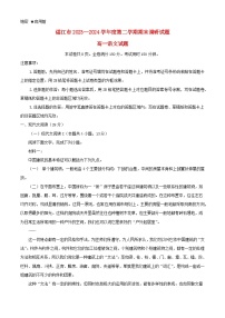 广东省湛江市2023_2024学年高一语文下学期7月期末考试含解析