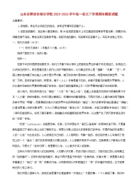 山东省潍坊市部分学校2023_2024学年高一语文下学期期末模拟试题含解析