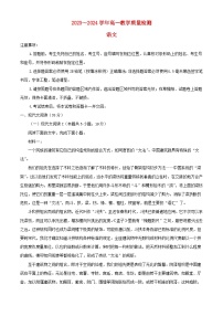 山东省枣庄市2023_2024学年高一语文下学期7月期末考试含解析