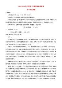 陕西省汉中市2023_2024学年高一语文下学期7月期末考试含解析