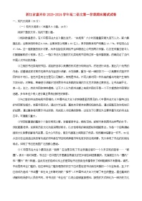 浙江省嘉兴市2023_2024学年高二语文上学期期末考试试题含解析
