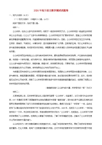 浙江省嘉兴市2024届高三语文下学期二模试题含解析