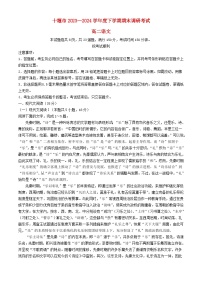 湖北省十堰市2023_2024学年高二语文下学期6月期末调研考试试卷含解析