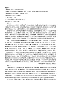 浙江省杭州市2023_2024学年高二语文下学期4月期中试题