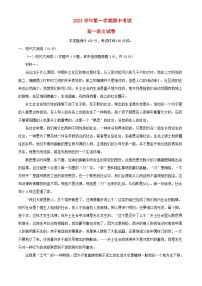 浙江省杭州市2023_2024学年高一语文上学期期中试题含解析
