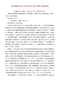 浙江省丽水市2023_2024学年高一语文下学期6月期末考试含解析