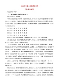 浙江省宁波市慈溪市2023_2024学年高二语文下学期6月期末考试试题含解析