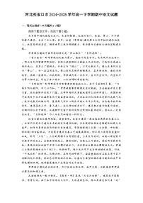 河北张家口市2024-2025学年高一下学期期中语文试题（含答案）