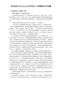 河北张家口市2024-2025学年高一下学期期中语文试题（含答案）
