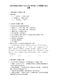 上海市交通大学附中2024-2025学年高一下学期期中语文试题（含答案）