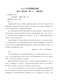 2025年高考押题预测卷：语文（新高考Ⅰ卷01）（解析版）