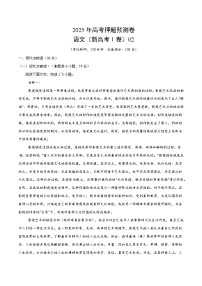 2025年高考押题预测卷：语文（新高考Ⅰ卷02）（考试版）